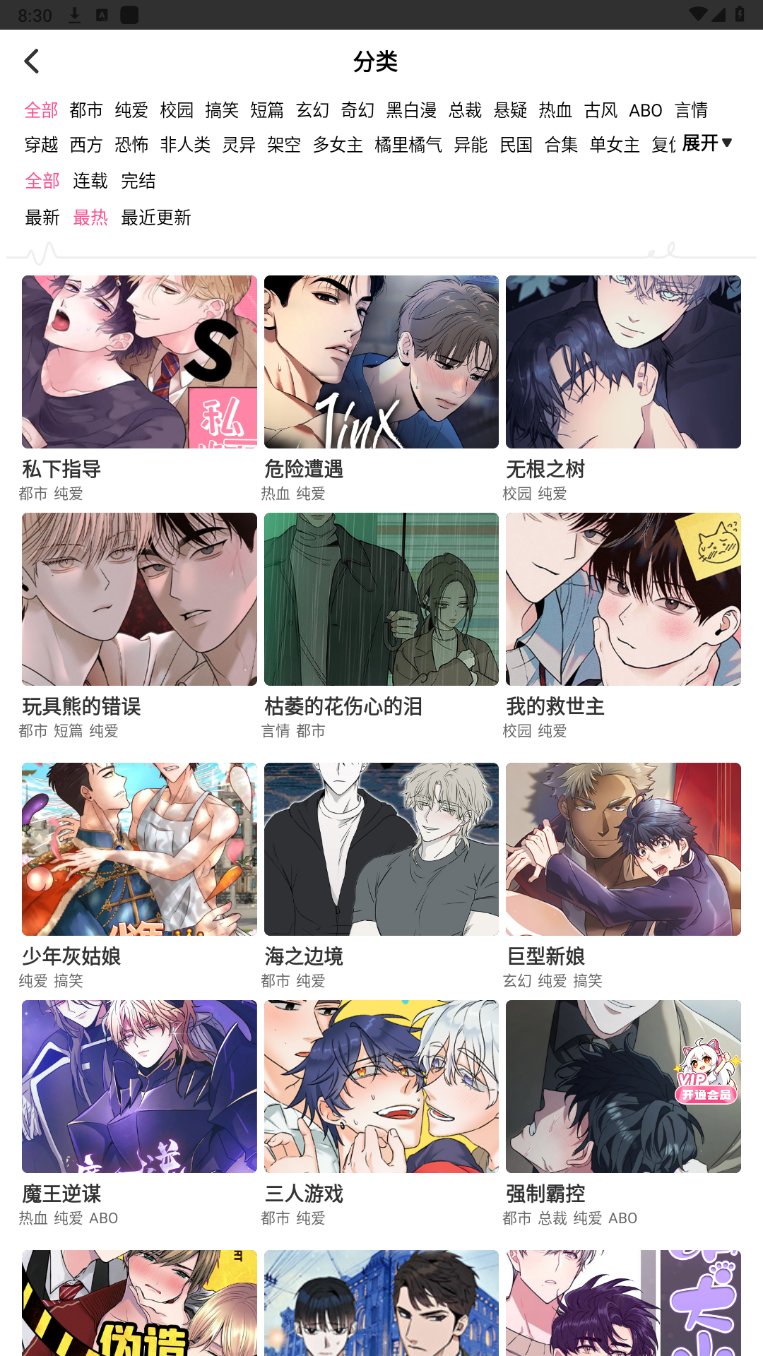 51漫画APP界面1
