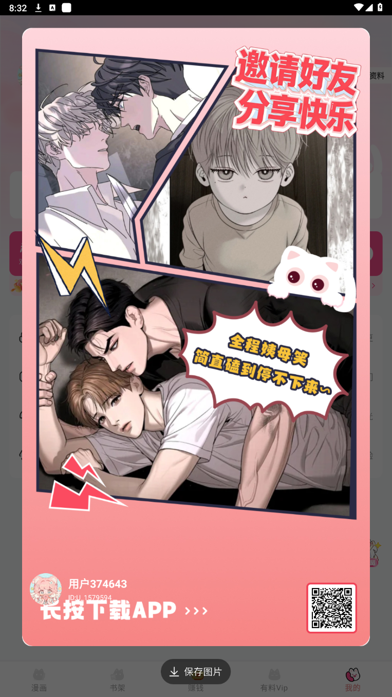 51漫画APP界面3