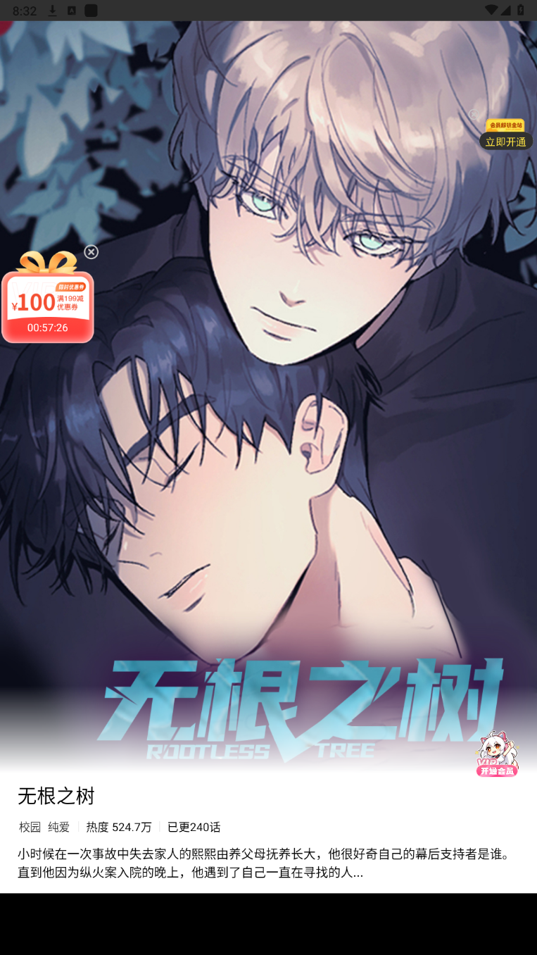 51漫画APP界面4