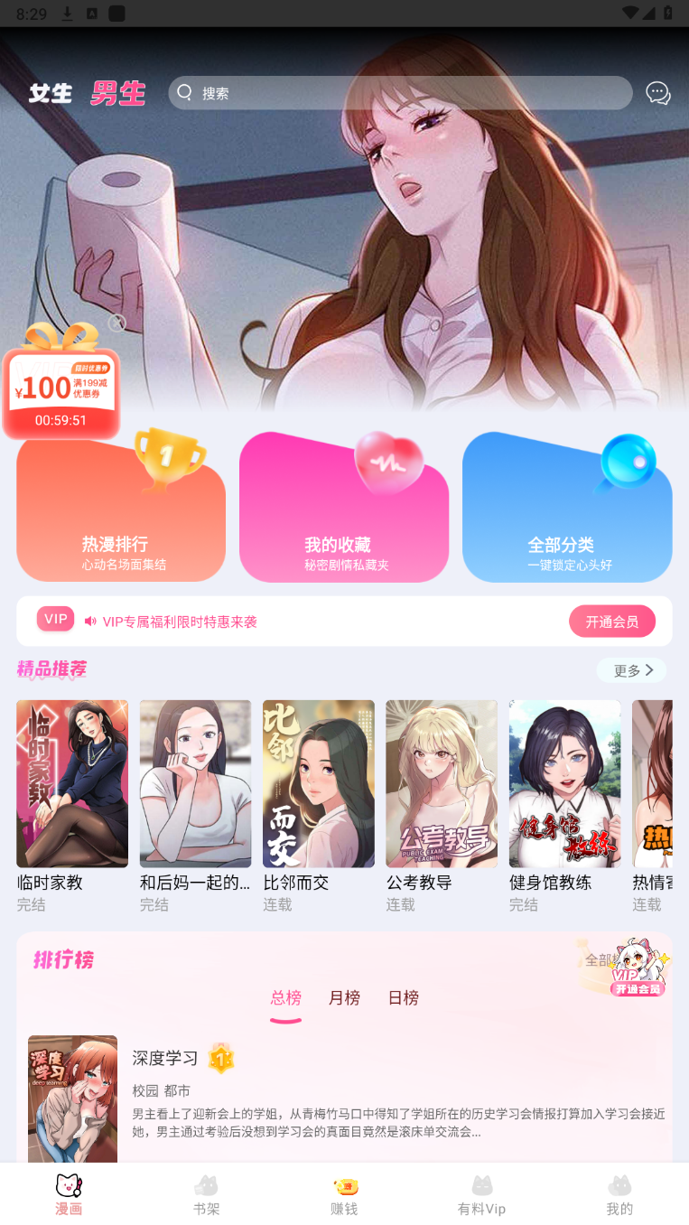 51漫画APP界面5