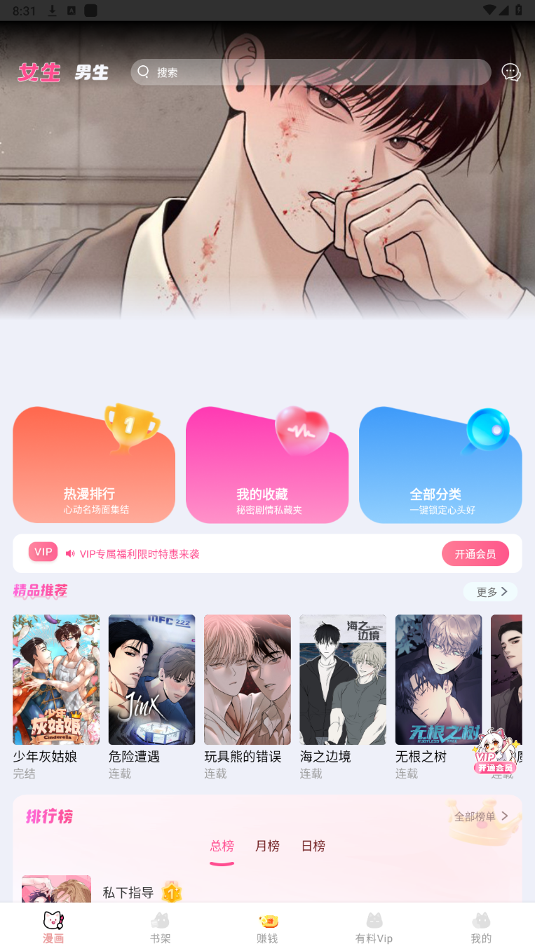 51漫画APP界面6