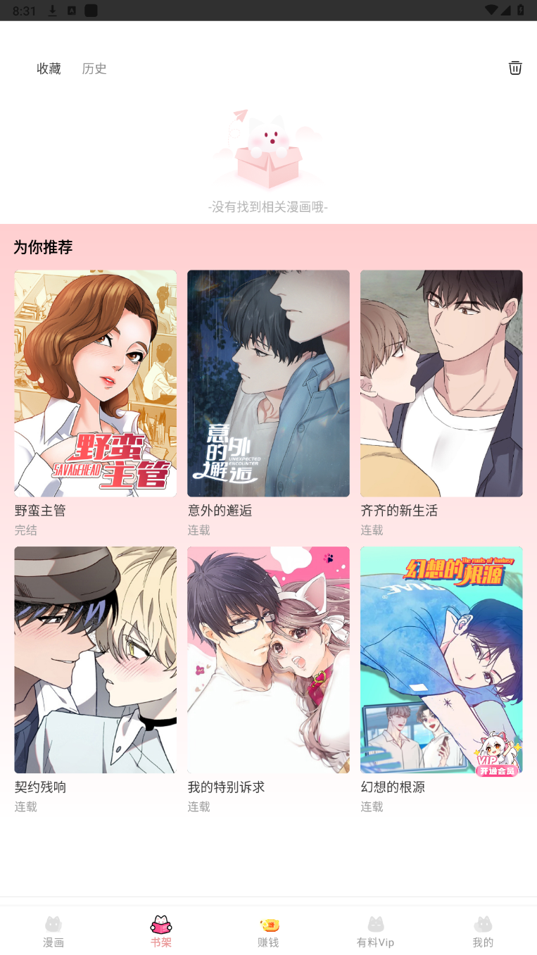 51漫画APP界面7