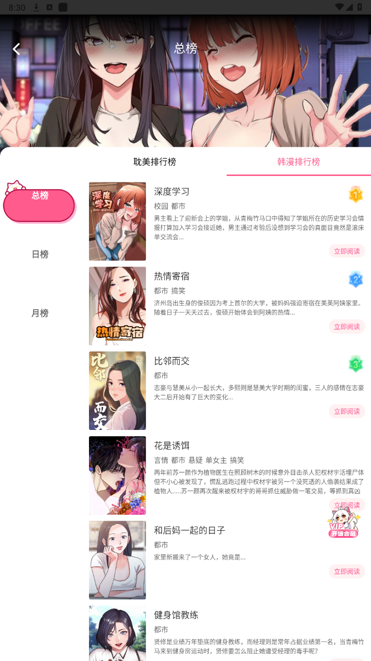 51漫画APP界面8