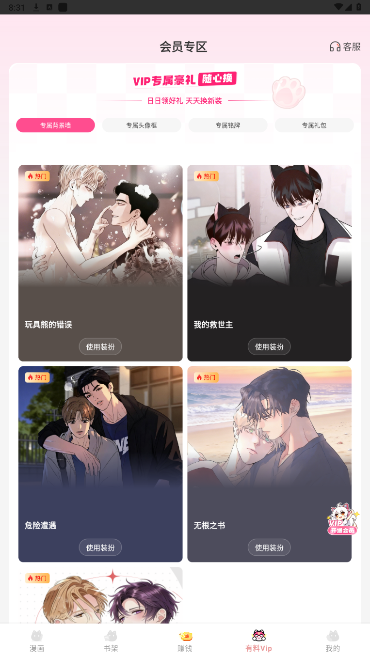 51漫画APP界面9